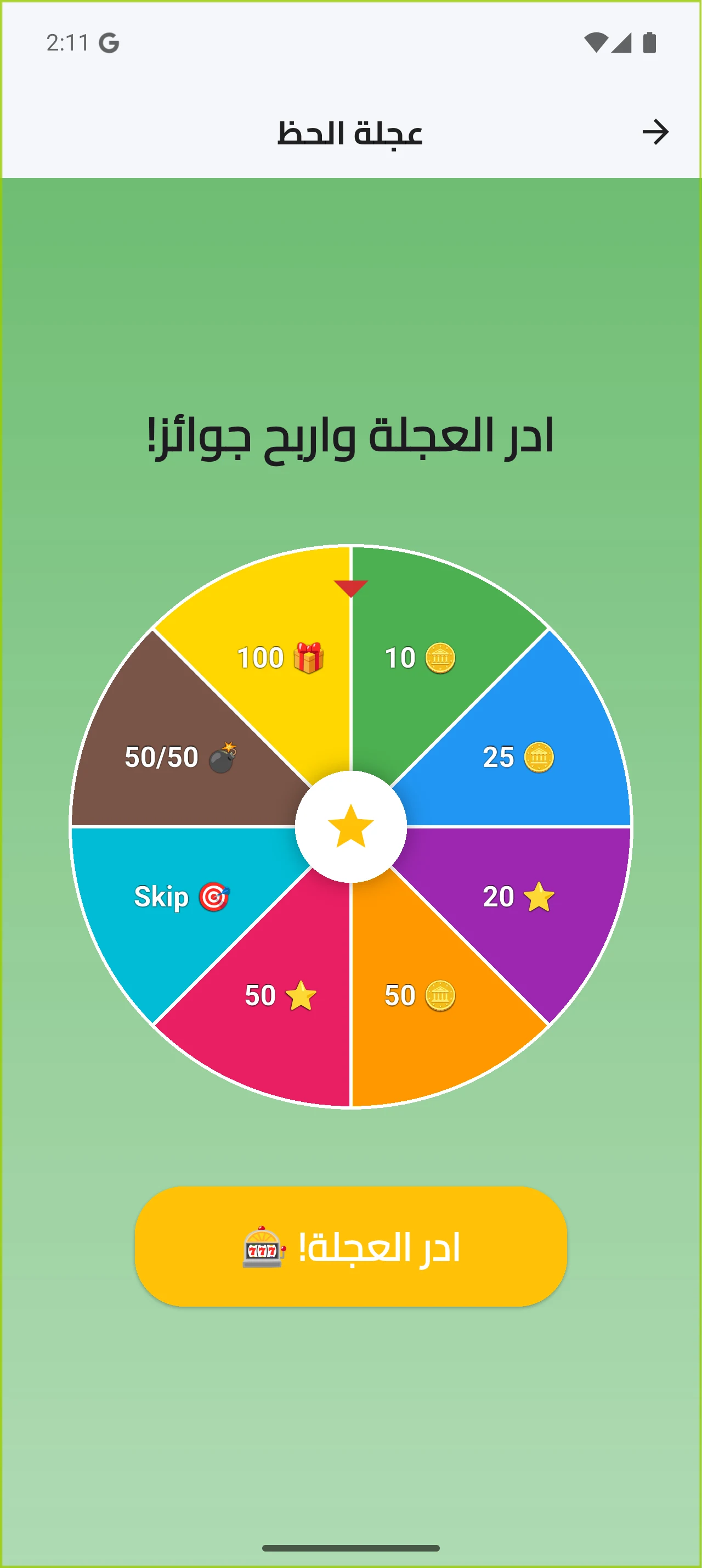 تحدي الأذكياء مسابقات ومعلومات screenshot