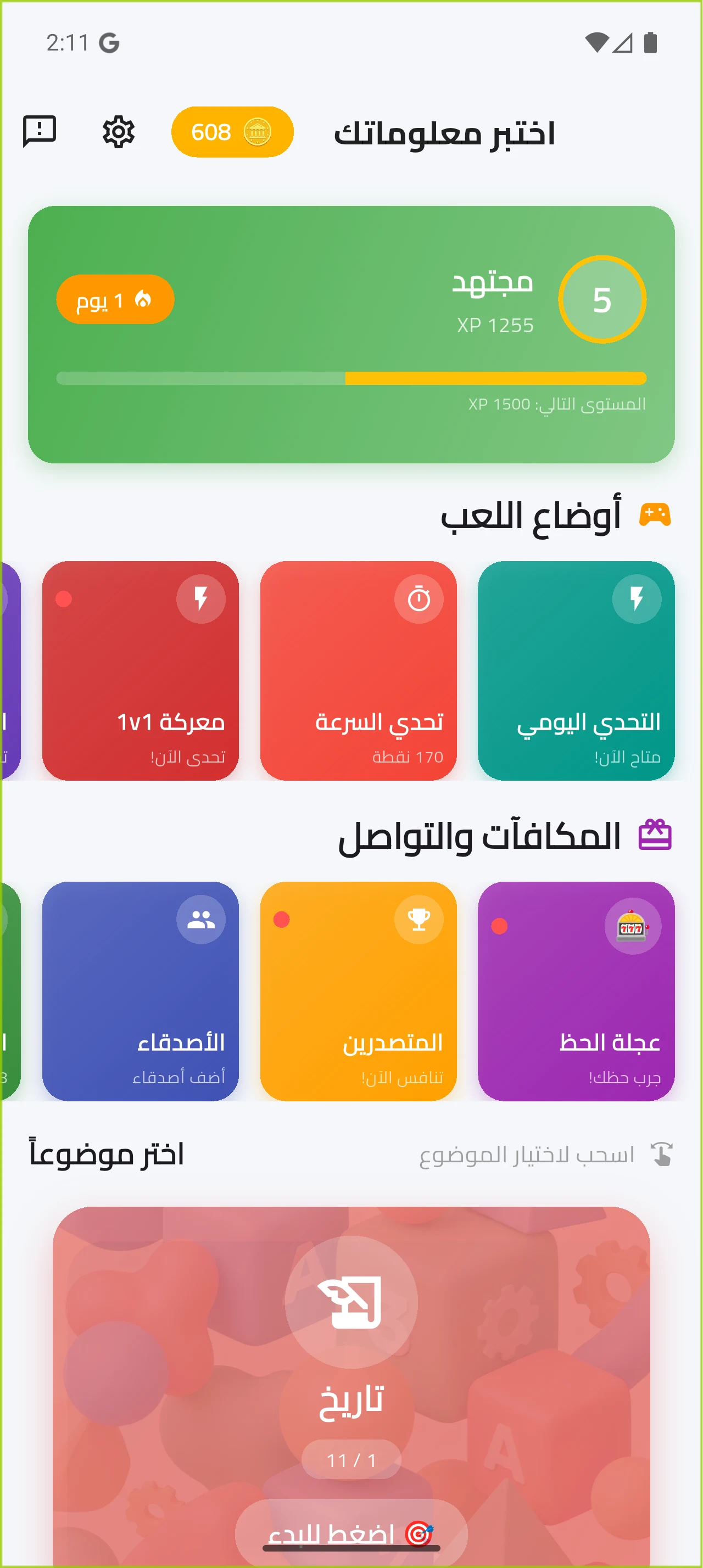 تحدي الأذكياء مسابقات ومعلومات screenshot