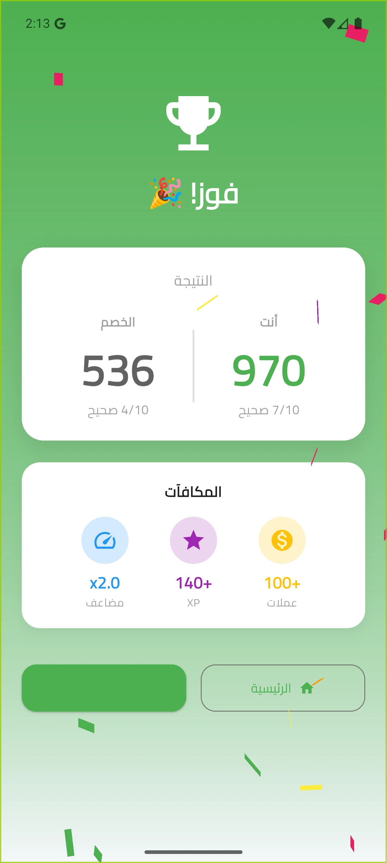 تحدي الأذكياء مسابقات ومعلومات screenshot