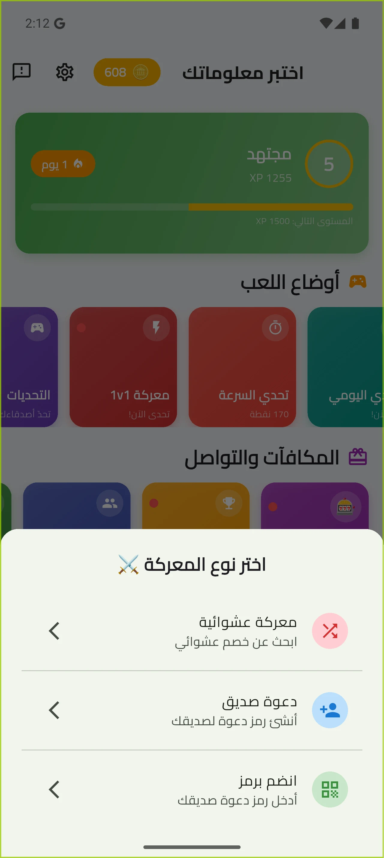 تحدي الأذكياء مسابقات ومعلومات screenshot